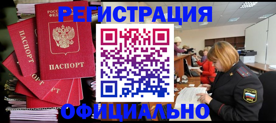 купить прописку в Михайловке