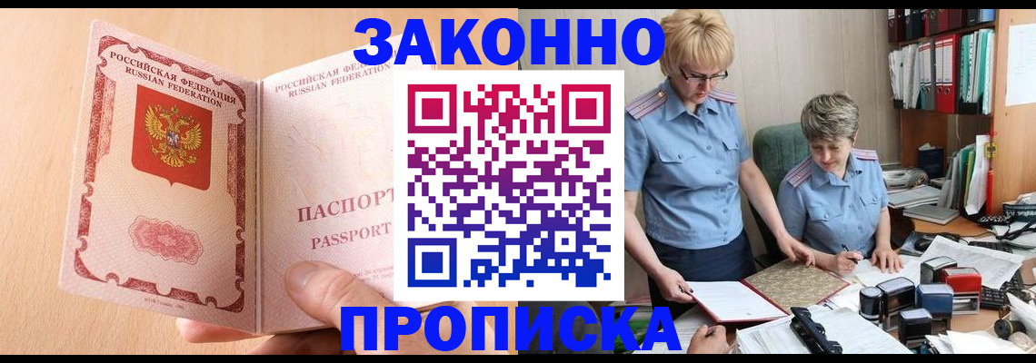 временная регистрация для всех в Михайловке