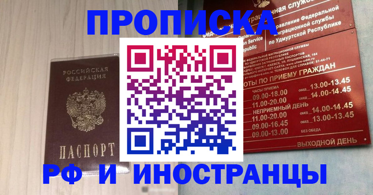 временная регистрация купить в Михайловке